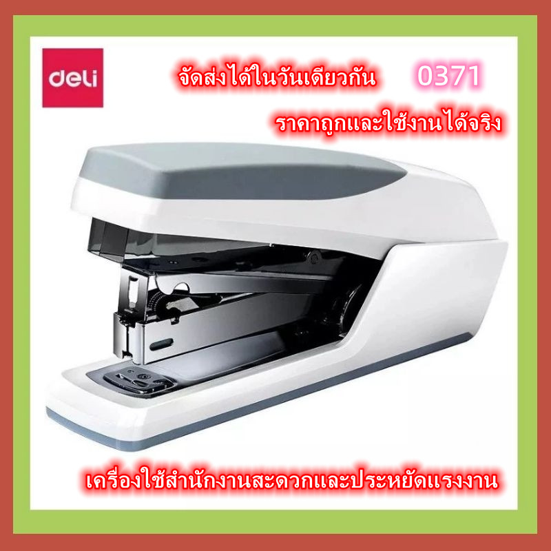 ประเทศไทยจัดส่งในวันเดียวกัน Deli เครื่องเย็บกระดาษ 40 หน้า HeavyDuty