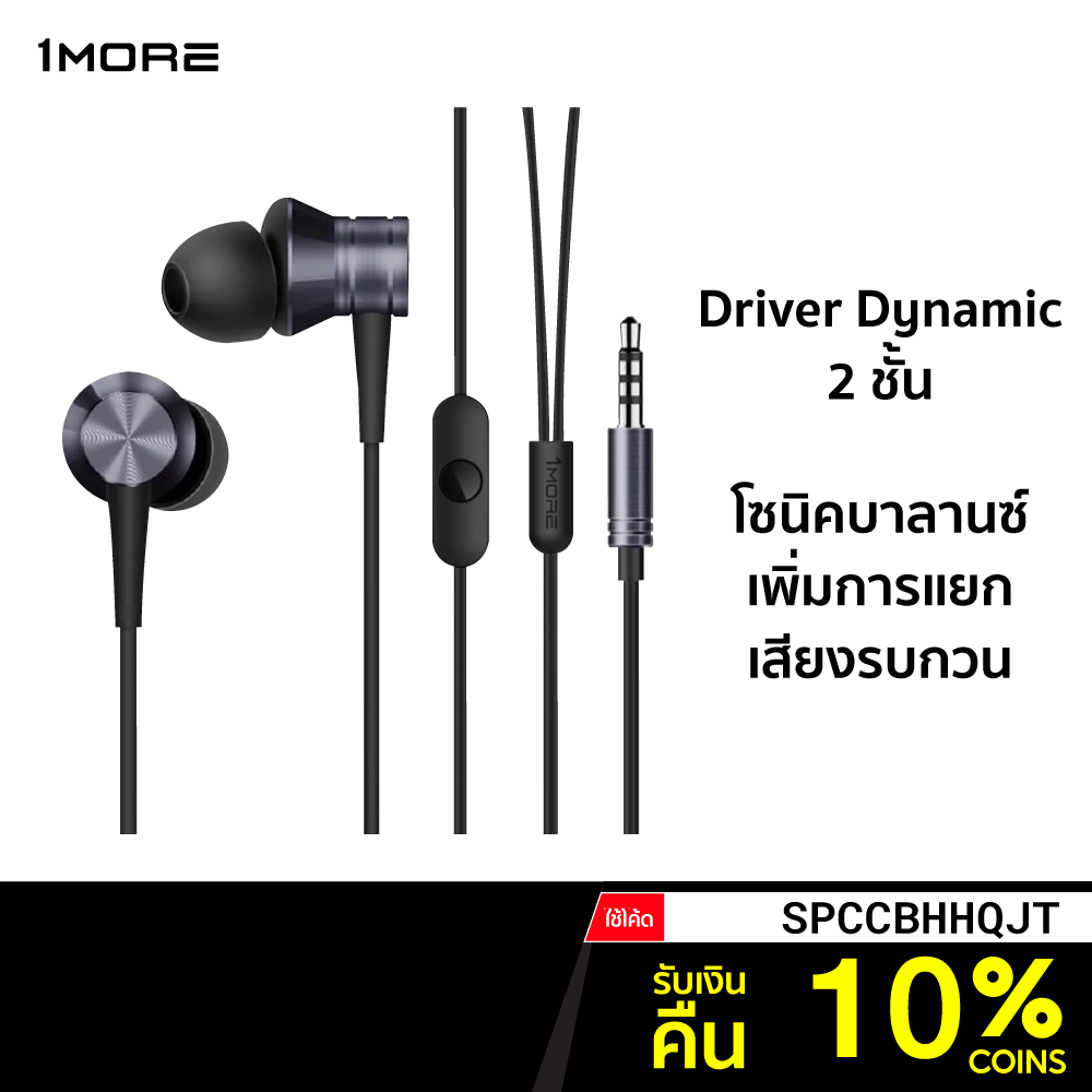 [ทักแชทรับโค้ด] 1More Piston Fit In-Ear Headphones E1009 หูฟัง Driver Dynamic ให้เสียงที่ชัดเจนในทุกย่านเสียง -1Y