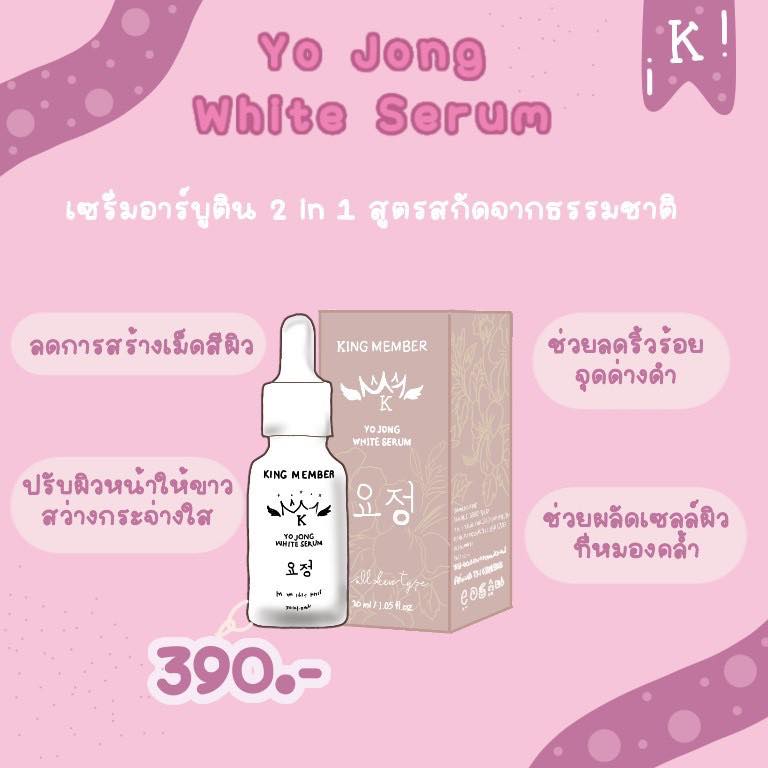 Yo Jong White Serum เซรั่มอาร์บูติน 2in1 สูตรสกัดจากธรรมชาติ 30ml. ( 1 ขวด )