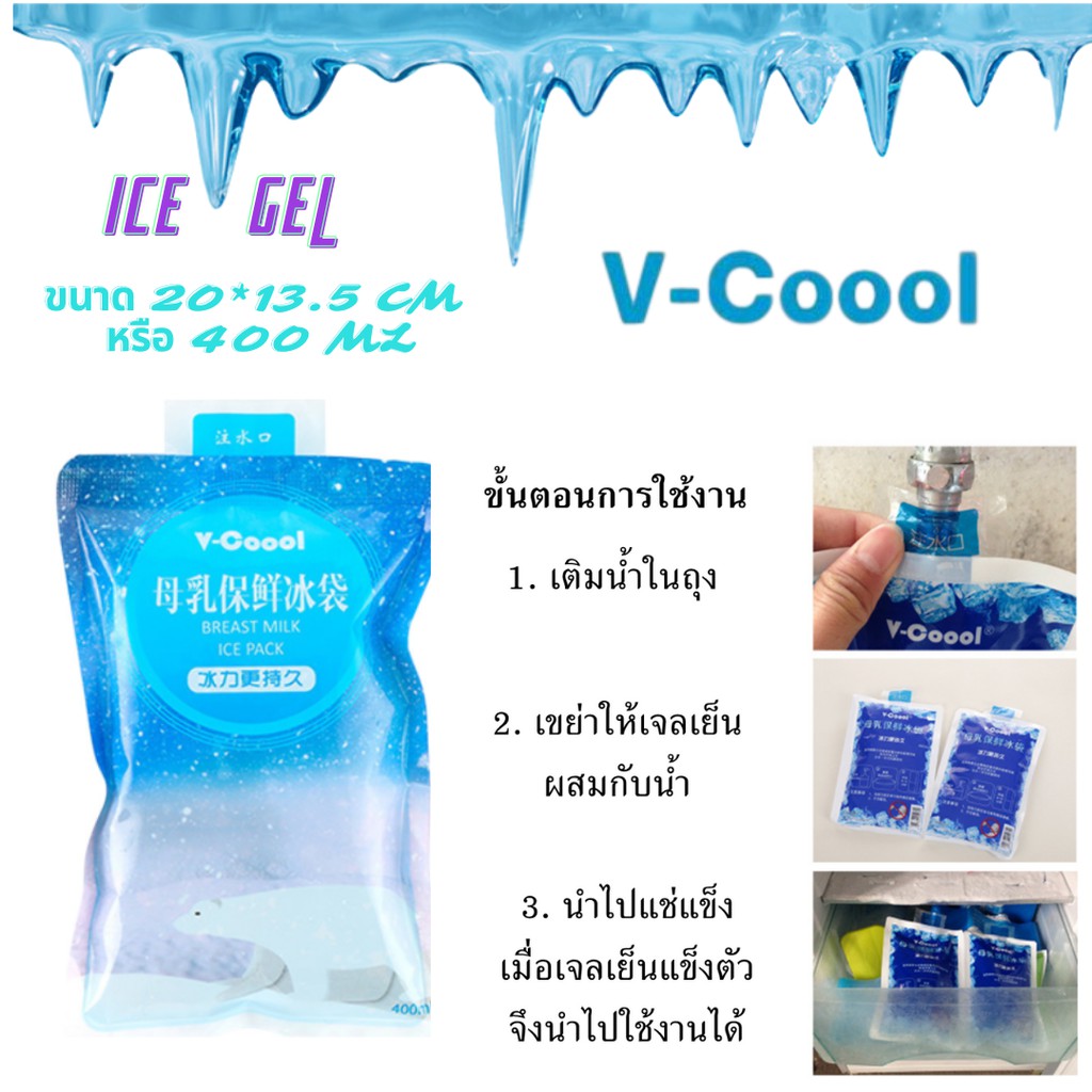 hot ❄️ ไอซ์เจล ❄️ แข็งเทียม ไอซ์แพค เจลเย็น แข็ง เจลเก็บความเย็น Ice gel กระเป๋าเก็บความเย็น เก็บความเย็น