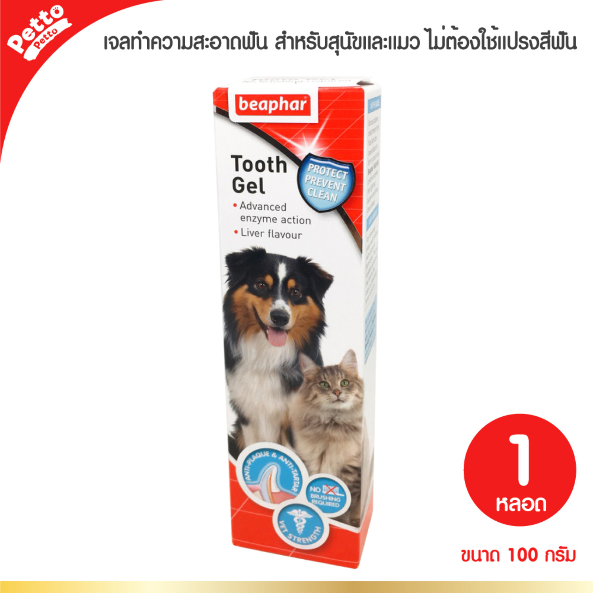 Beaphar Tooth Gel เจลทำความสะอาดฟัน สำหรับสุนัขและแมว 100g.