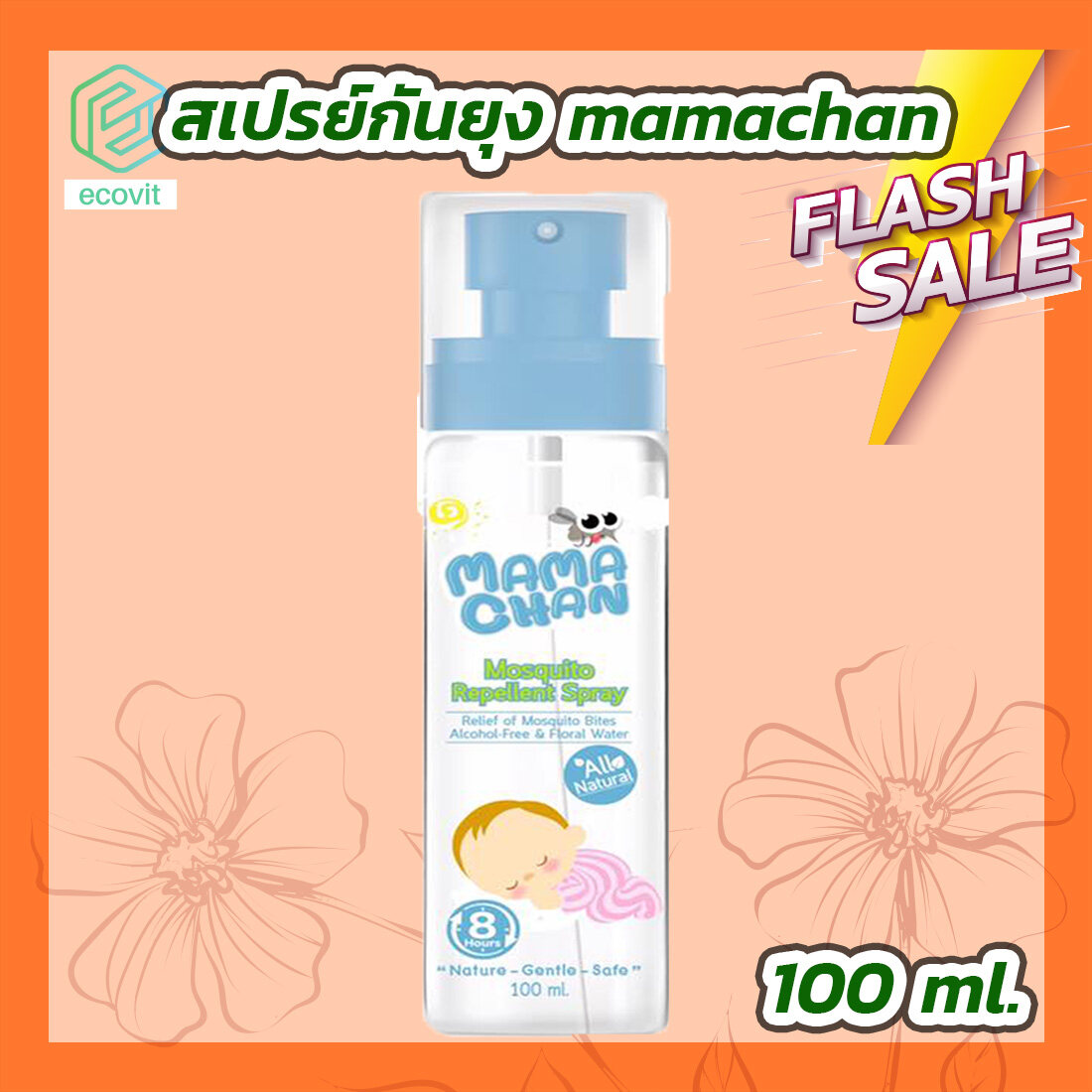 Mamachan Mosquito Spray 100ml สเปรย์กันยุง สูตรธรรมชาติ By Ecovit