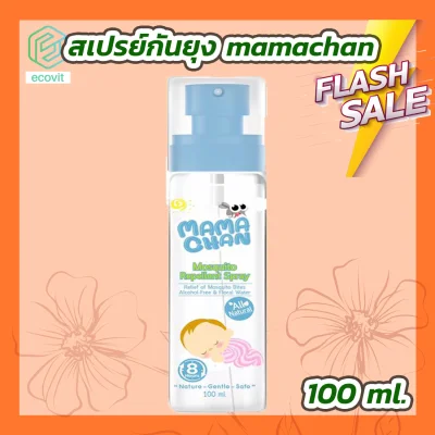 Mamachan Mosquito Spray 100ml สเปรย์กันยุง สูตรธรรมชาติ By Ecovit