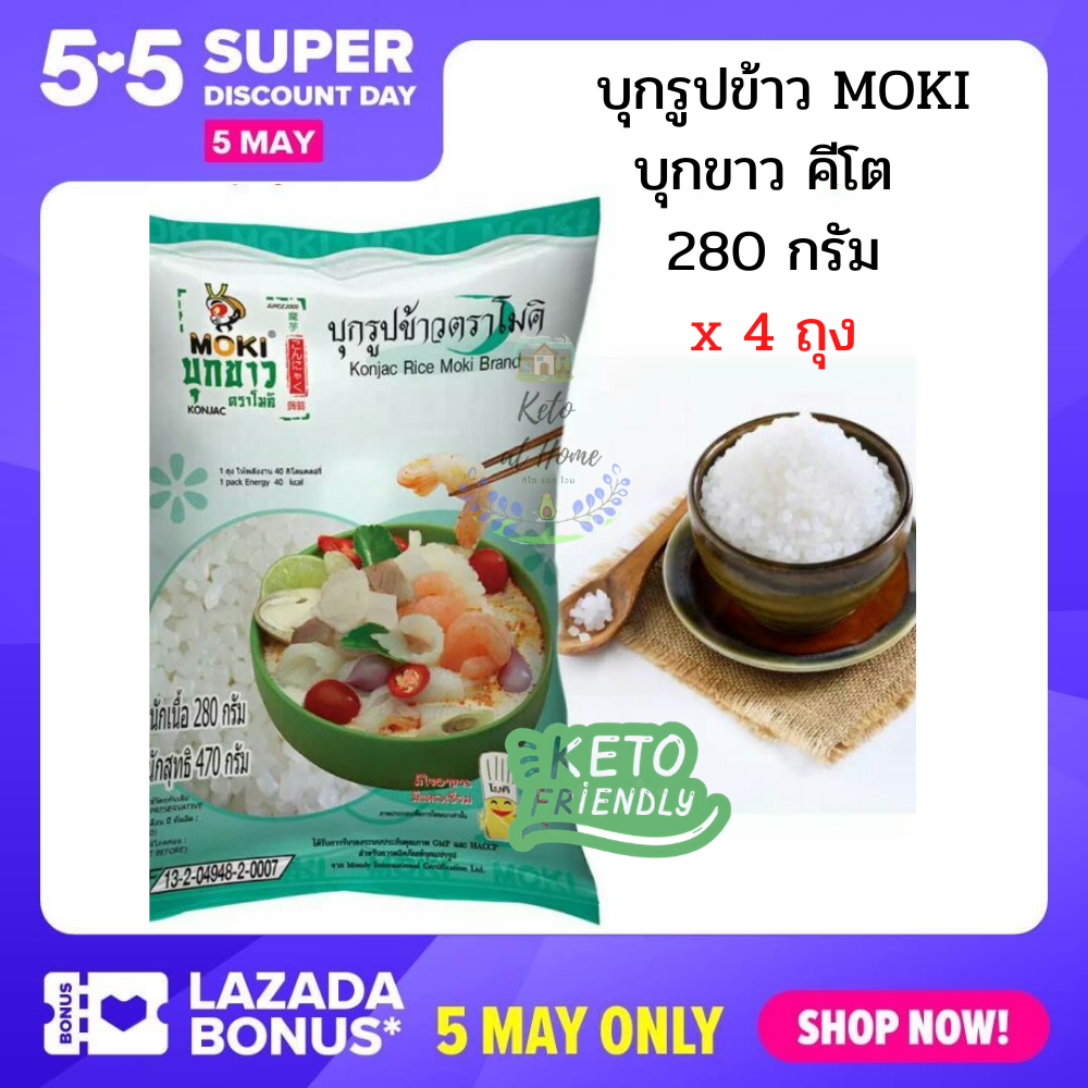 MOKI บุกรูปข้าว 280g  บุกเพื่อสุขภาพ Konjac Rice 280 g x 4