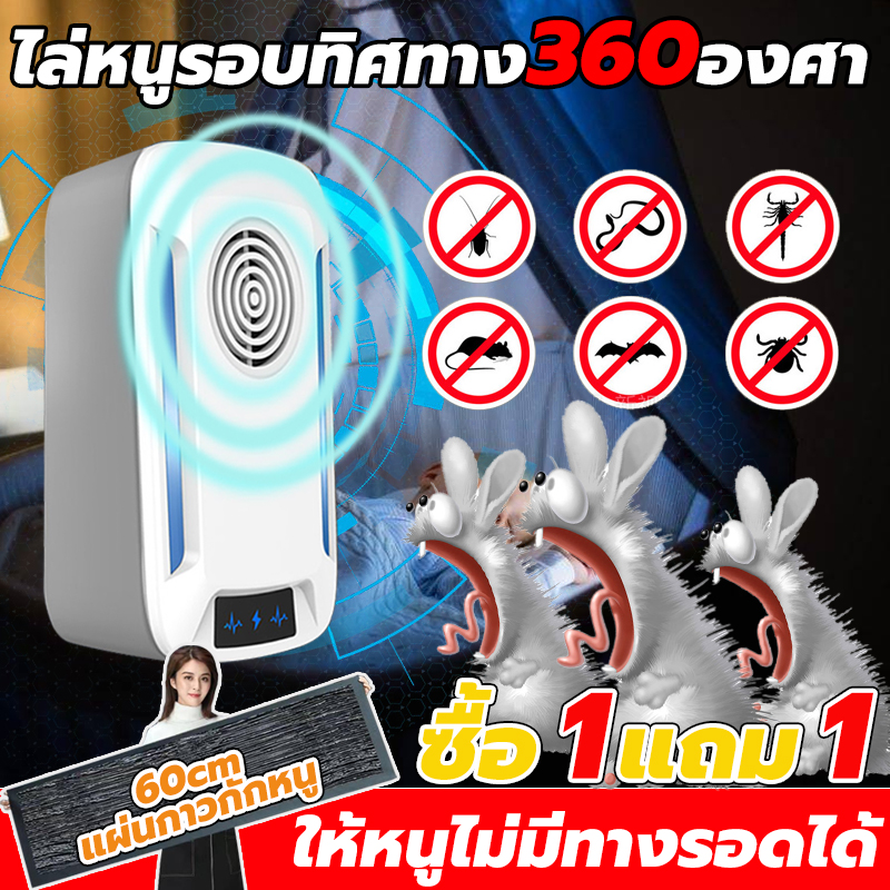 【ซื้อ 1 แถม1】รับรองว่าเห็นผล เครื่องไล่หนู2024 เครื่องไล่หนูsonic เทคโนโลยีอัลตราโซนิก 360 องศา เครื่องไล่หนูไฟฟ้า การแปลงความถี่อัจฉริยะ ไล่หนูถาวร ภายใน160m ไม่มีหนู ตะขาบ แมงมุม ไล่จิ้งจกฯลฯ ยาไล่หนูในบ้าน ที่ไล่หนูไฟฟ้า ราคา 119 บาท*ส่งฟรี