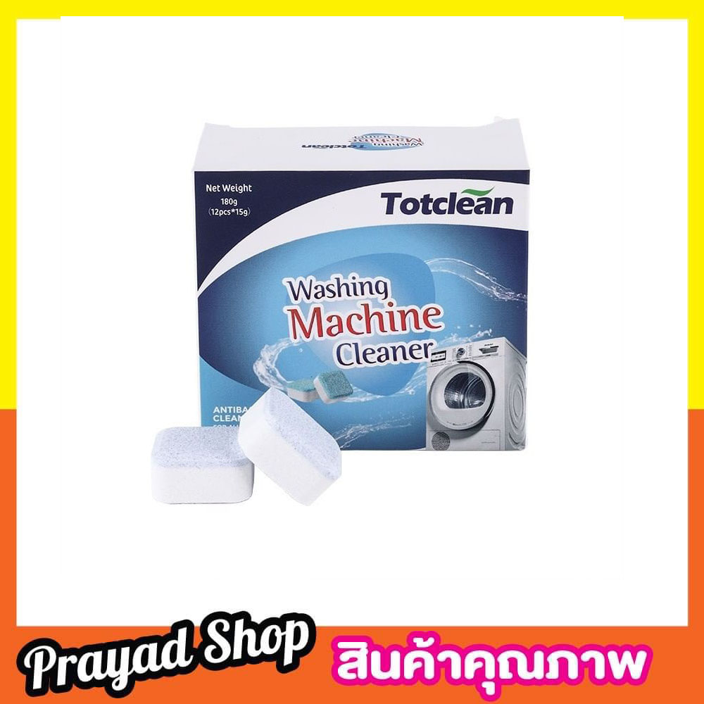 Washing machine tub cleaner เม็ดฟู่ทำความสะอาดเครื่องซักผ้า เม็ดฟู่ล้าง