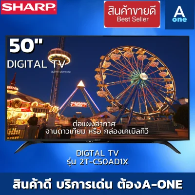 💢50นิ้วดิจิตอลราคาถูก 💢 SHARP LED FULL HD DIGTAL TV รุ่น2T-C50AD1X