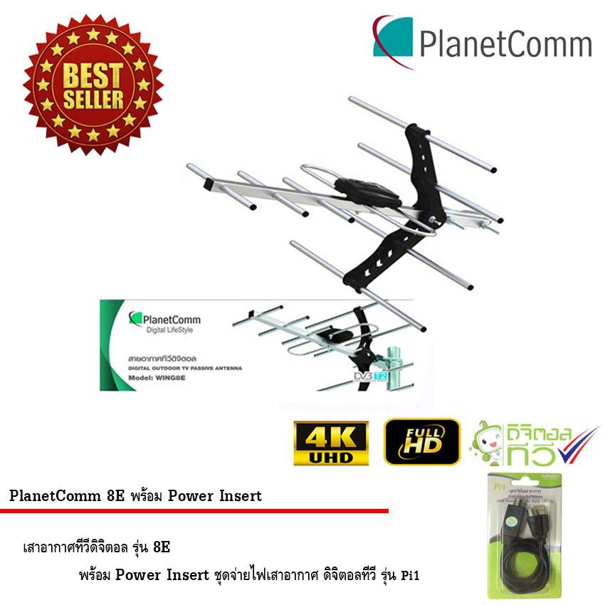 PlanetComm Antenna Wing 8E เสาอากาศทีวีดิจิตอล พร้อม Power Insert ชุดจ่ายไฟเสาอากาศ ดิจิตอลทีวี ยี่ห้อ SAMART รุ่น Pi1