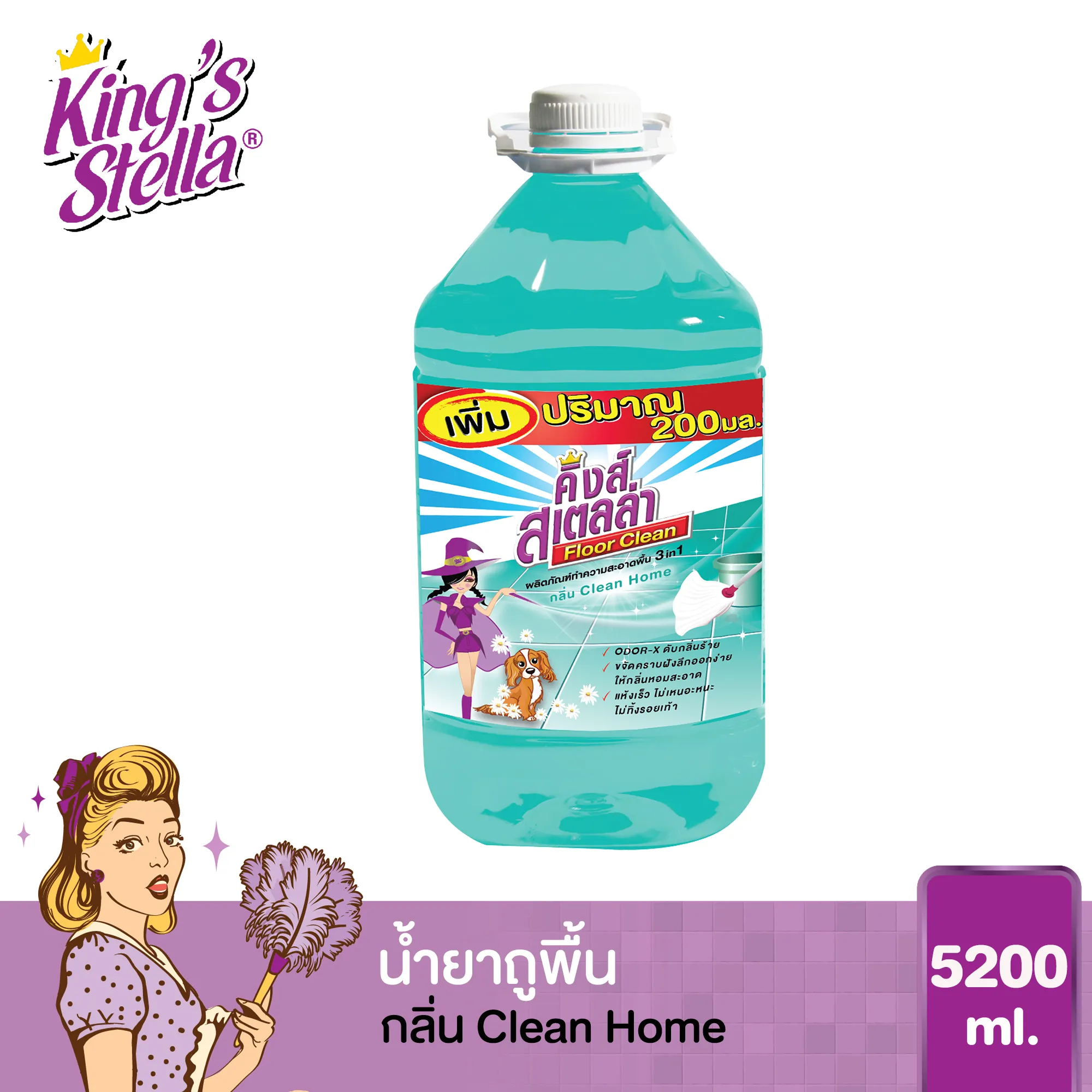 น้ำยาถูพื้น ขจัดกลิ่นอับ กลิ่นอันไม่พึงประสงค์ได้ในทันที King's Stella Floor Clean 5200ml. กลิ่น Clean Home