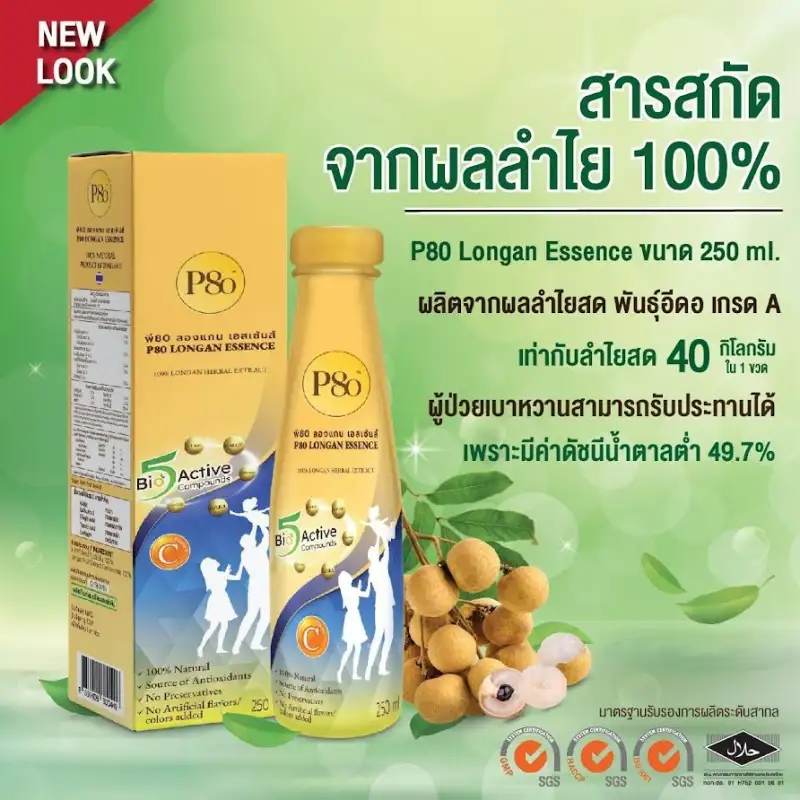 ภาพสินค้าP80 Longan Essence เครื่องดื่มสมุนไพรสกัดจากผลลำไยเข้มข้น 250ml (แพ็คx2) จากร้าน Topvalue.com บน Lazada ภาพที่ 3