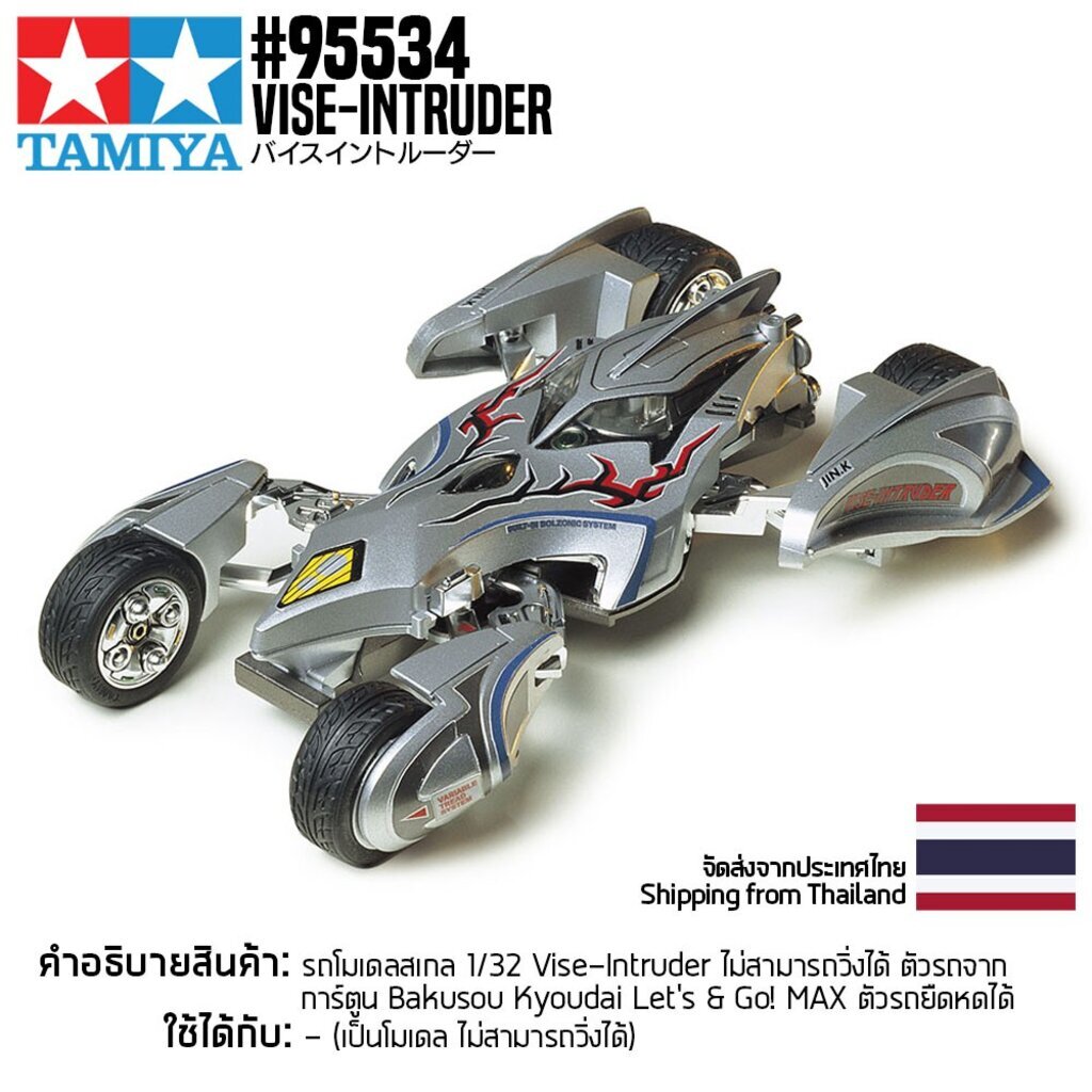 🇹🇭 TAMIYA #95534 Vise-Intruder (Mechanical Mini 4WD) โมเดลทามิย่าของแท้ 100% โมเดลรถสเกล 1/32 mini4wd ของขวัญ ของเล่นเด็ก โมเดล ของเล่นเสริมทักษะ