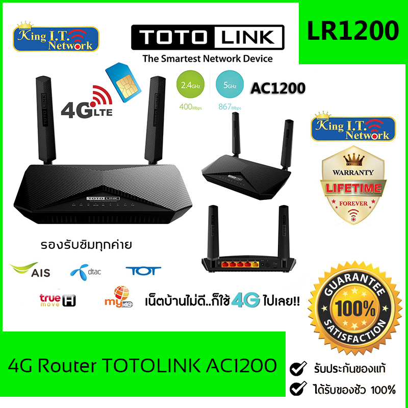 เร้าเตอร์ใส่ซิม 4G Router Wireless Dual Band LTE TOTOLINK AC1200 รุ่น LR1200