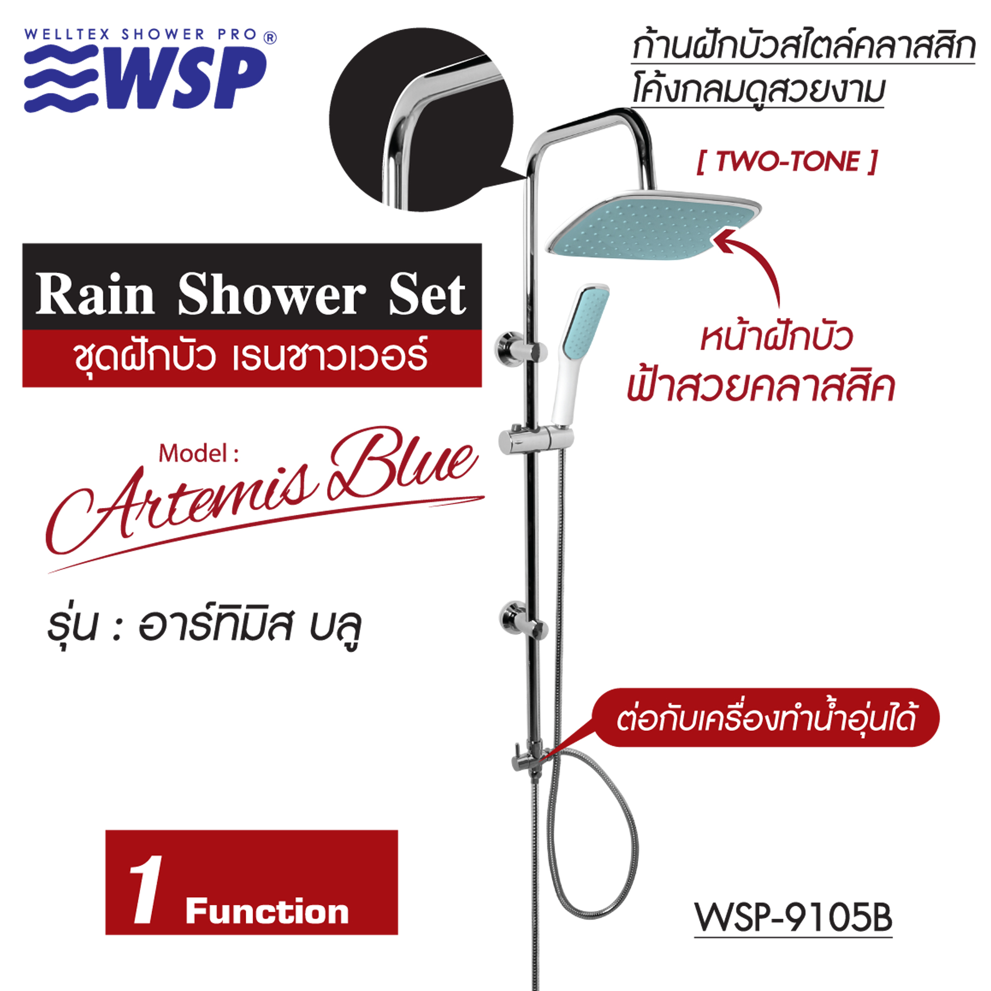 WSP ชุดฝักบัว เรนชาวเวอร์ Rain Shower Set รุ่น อาร์ทิมิส บลู WSP-9105B