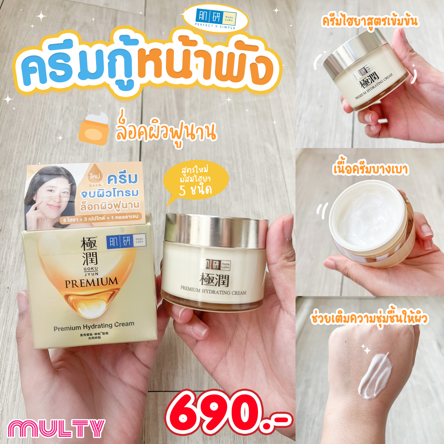 Hada Labo Premium Hydrating Cream Lazada.co.th