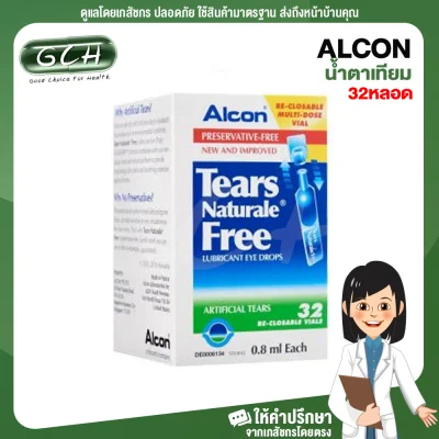 ALCON น้ำตาเทียม จำนวน 32 หลอด ไม่มีสารกันเสีย (1 กล่อง) GCH ยินดีบริการ