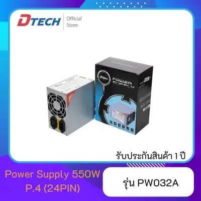 Dtech Power Supply 550 W (24 PIN) รุ่น PW032A คุณภาพสูง #เต็มกระแสไม่กระตุก #พาวเวอร์ #power supply