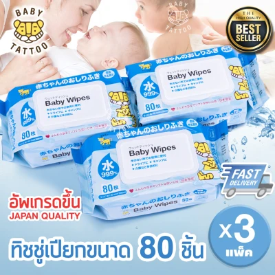 baby wipes 80 sheets 3 packs (240 sheets) Baby clean health water 99% BABY TATTOO