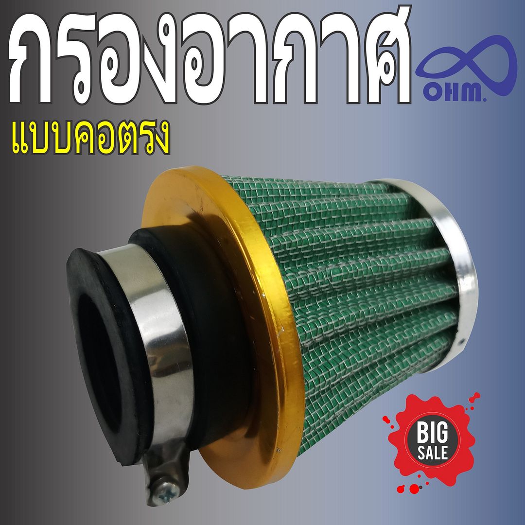 ( Air Filter) แบบคอตรง กรองอากาศ สีเขียวขอบทอง รถ RC