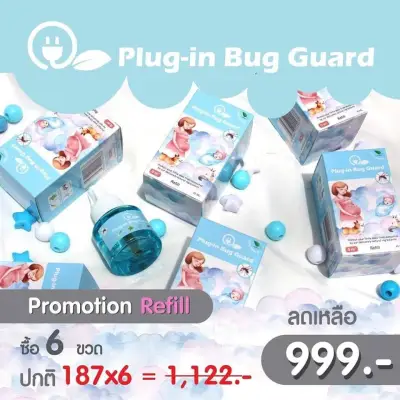 D Kids Plug-in Bug Guard ผลิตภัณฑ์กันยุงชนิดน้ำ ขวด Refill จำนวน 6 ขวด