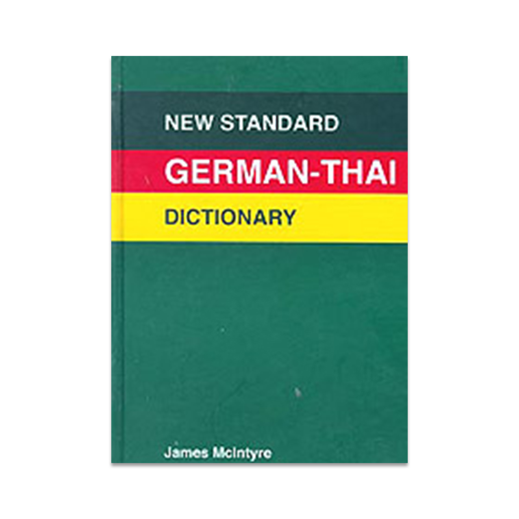 พจนานุกรม เยอรมัน-ไทย