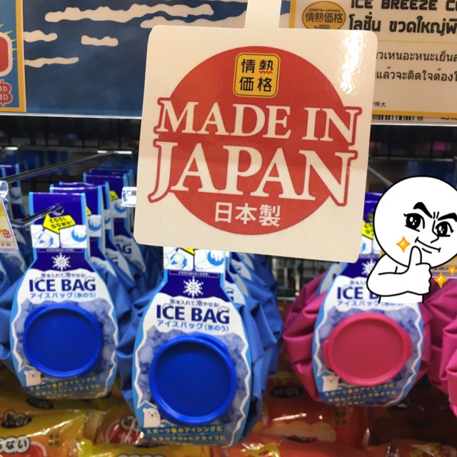 Ice bag ถุงประคบเย็น จากญี่ปุ่น สินค้าจัดส่งไว​