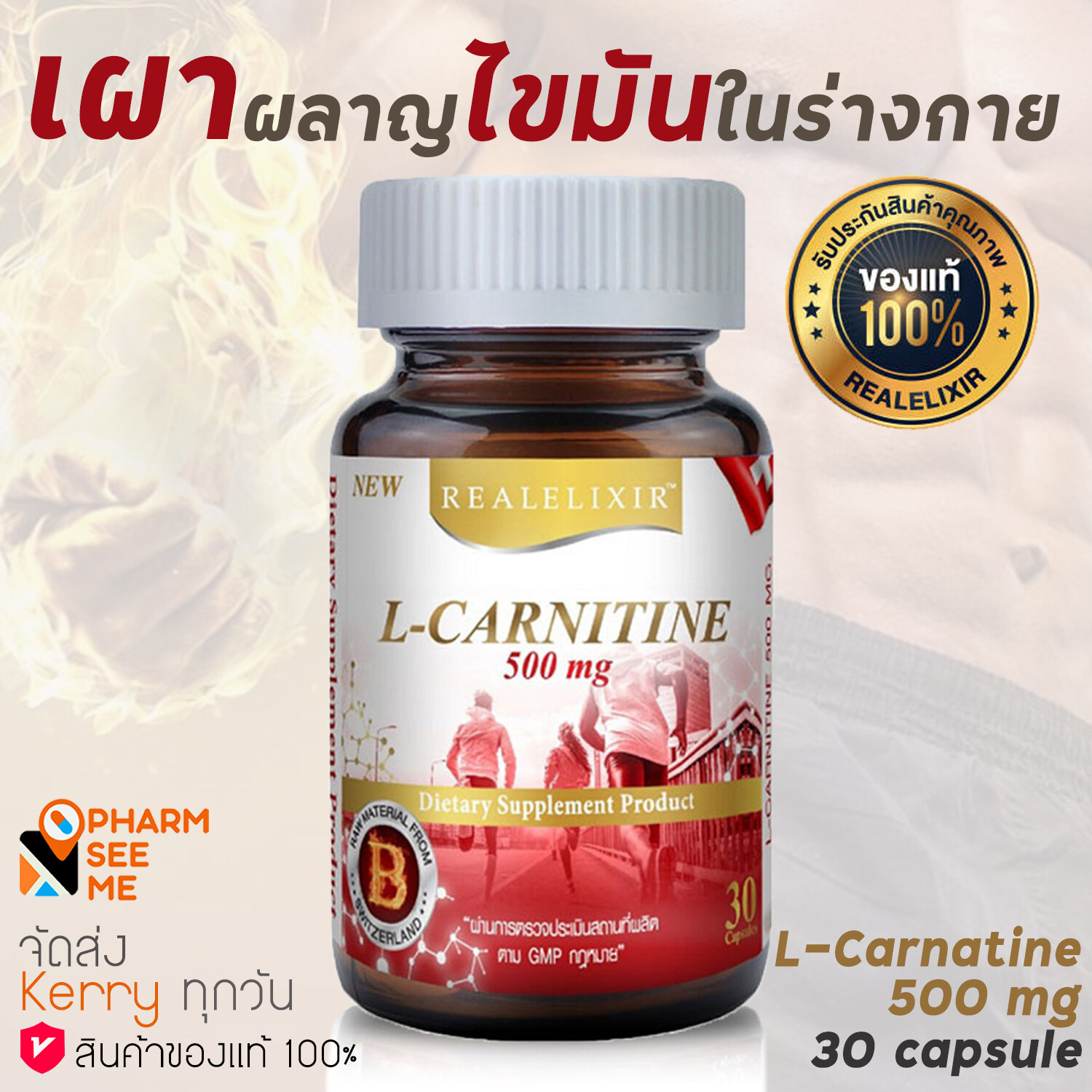 Real Elixir L-CARNITINE 500 mg. 30 แคปซูล แอล-คาร์นิทีน อาหารเสริมเผาผลาญไขมัน