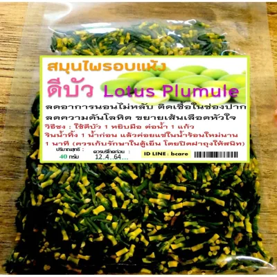 Dry Lotus Seeds 40g.
