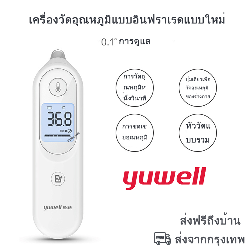 ร้านค้าที่ได้รับอนุญาตอย่างเป็นทางการ Yuwell Thermometer YHT101 เครื่องวัดอุณหภูมิอินฟราเรดดิจิตอลไฟหลังจอLCDแบบไม่สัมผัสIRหน้าผากหูเครื่องวัดอุ 【สินค้ารับประกันหนึ่งปี】