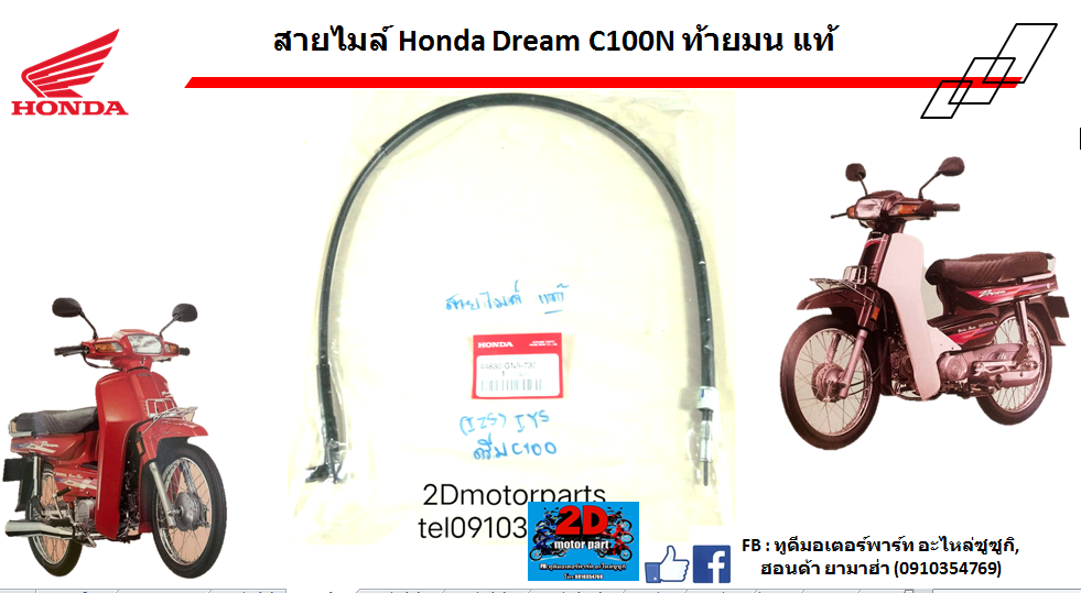 Honda Dream c100n