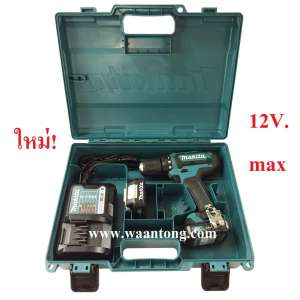 MAKITA สว่านไขควงไร้สาย 12V.MAX รุ่น DF331DWYE