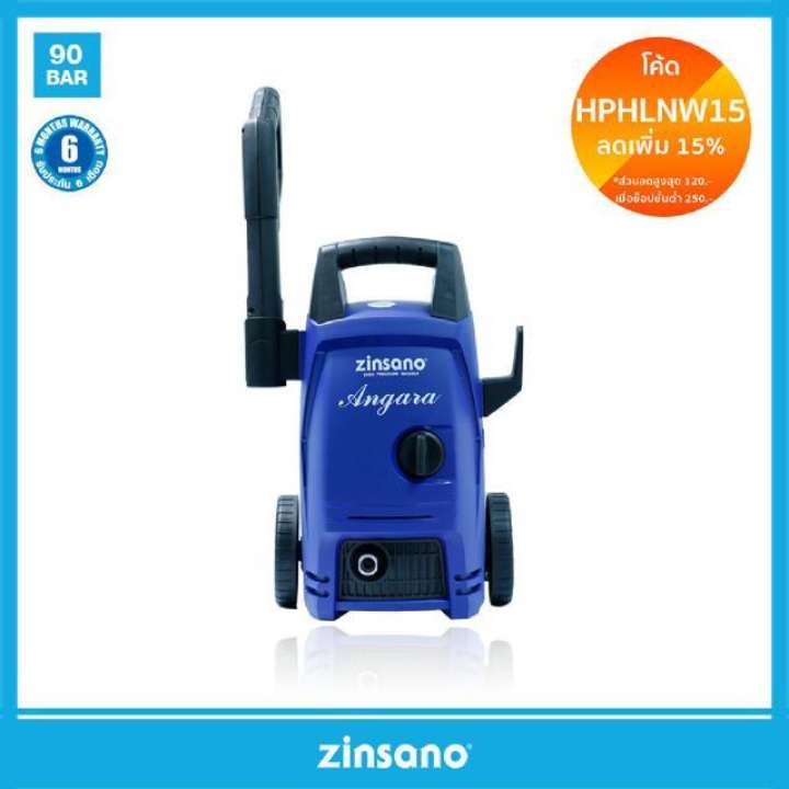 มาใหม่ ของแท้ ส่งฟรี ! ZINSANO เครื่องฉีดน้ำแรงดันสูง 90 บาร์ รุ่น ANGARA