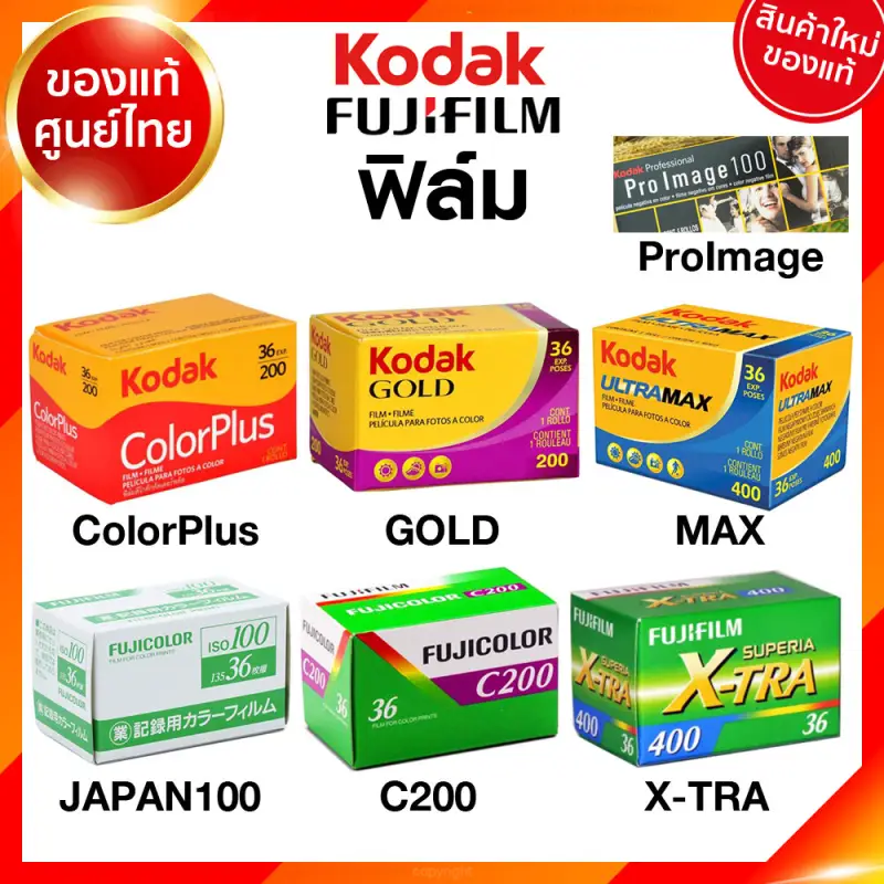 ภาพหน้าปกสินค้าฟิล์ม Kodak Fuji 200 XTRA ColorPlus GOLD Ultra MAX Proimage Flim ISO 100 200 400 24 / 36 รูป ฟิล์มกล้อง โกดัก ฟูจิ ล้างสแกน JIA จากร้าน JIAcolorlab เจียคัลเลอร์แลบ บน Lazada