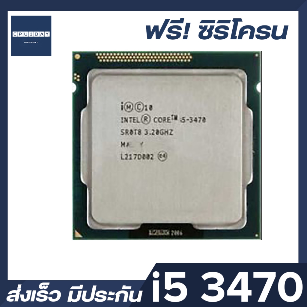 INTEL i5 3470 ราคาสุดคุ้ม ซีพียู CPU 1155 Core i5 3470 พร้อมส่ง ส่งเร็ว ฟรี ซิริโครน มีประกันไทย