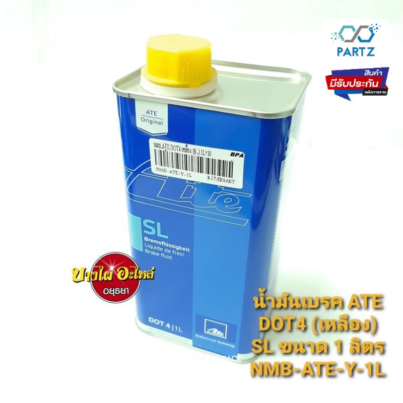น้ำมันเบรค ATE DOT3,DOT4 #NMB-ATE-x-xxL | Lazada.co.th