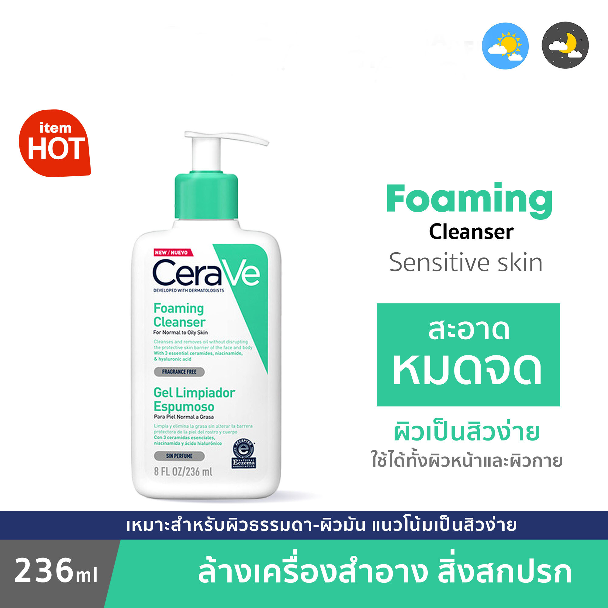 เซราวี CERAVE Foaming Cleanser โฟมทำความสะอาดผิวหน้าและผิวกาย สำหรับผิวธรรมดา-ผิวมัน เป็นสิวง่าย 236ml.  236มล. SA Smoothing
