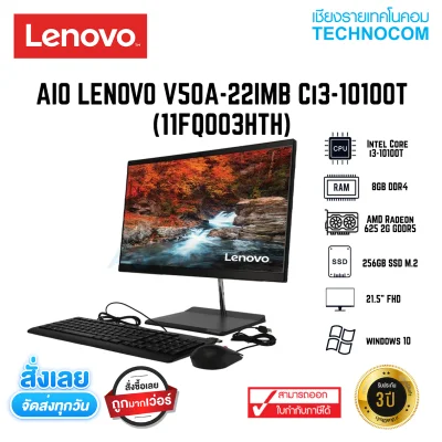 AIO LENOVO V50A-22IMB Ci3-10100T/8GB/256GB SSD M.2/AMD R625 2GB/21.5"FHD/WIN10 (11FQ003HTH)