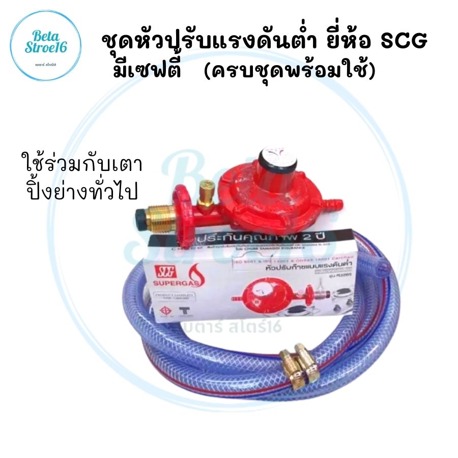 ุชุดหัวปรับแรงดันสูง หัวปรับแก๊สสูง หัวปรับแรงแก๊ส หัวปรับแรงดัน SCG ...