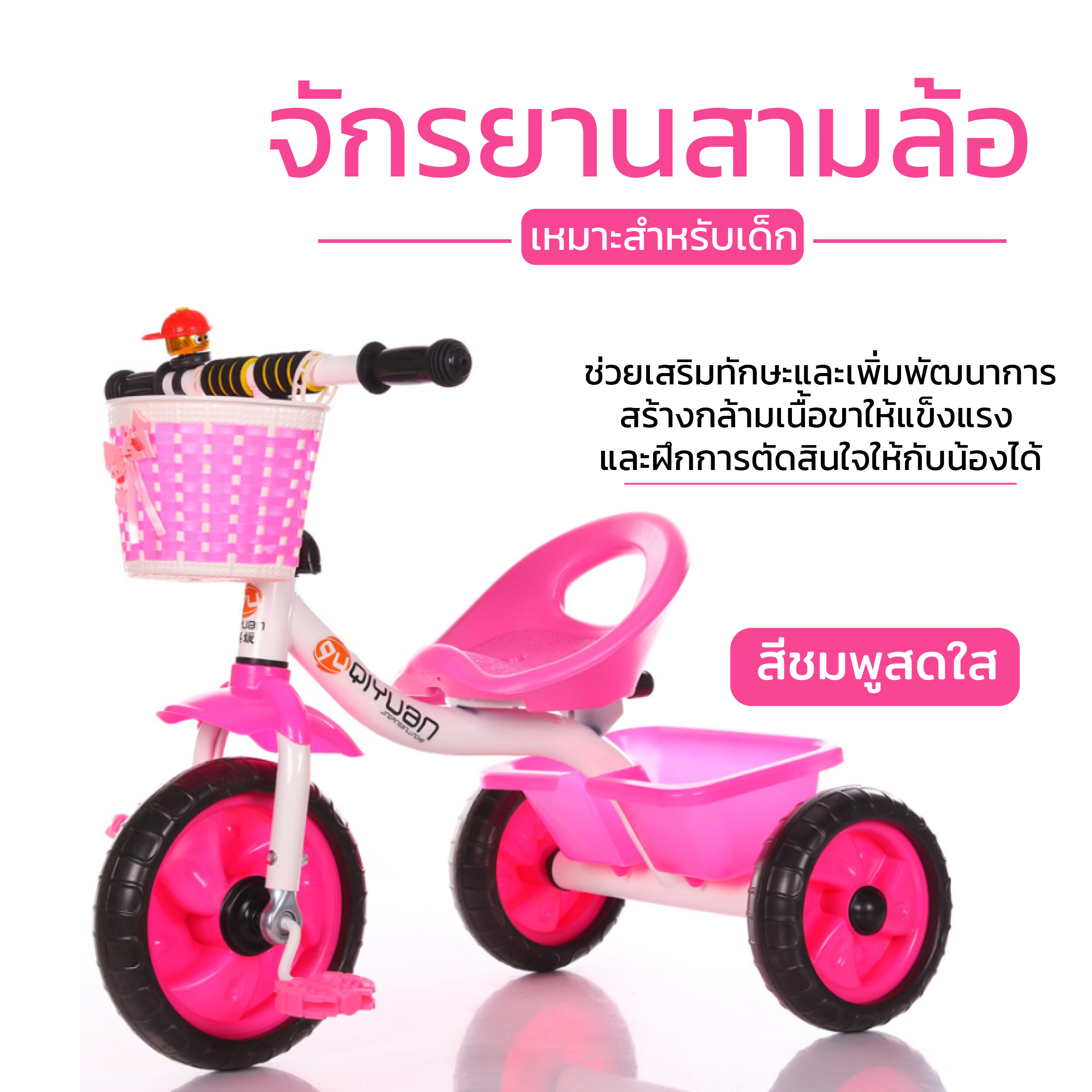 Superseller dee taxt-รถจักรยานเด็ก รถจักรยานเด็ก 3 ล้อ จักรยานเด็ก มีตระกร้าด้านหลัง สำหรับเด็ก 2 ขวบขึ้น (PINK)