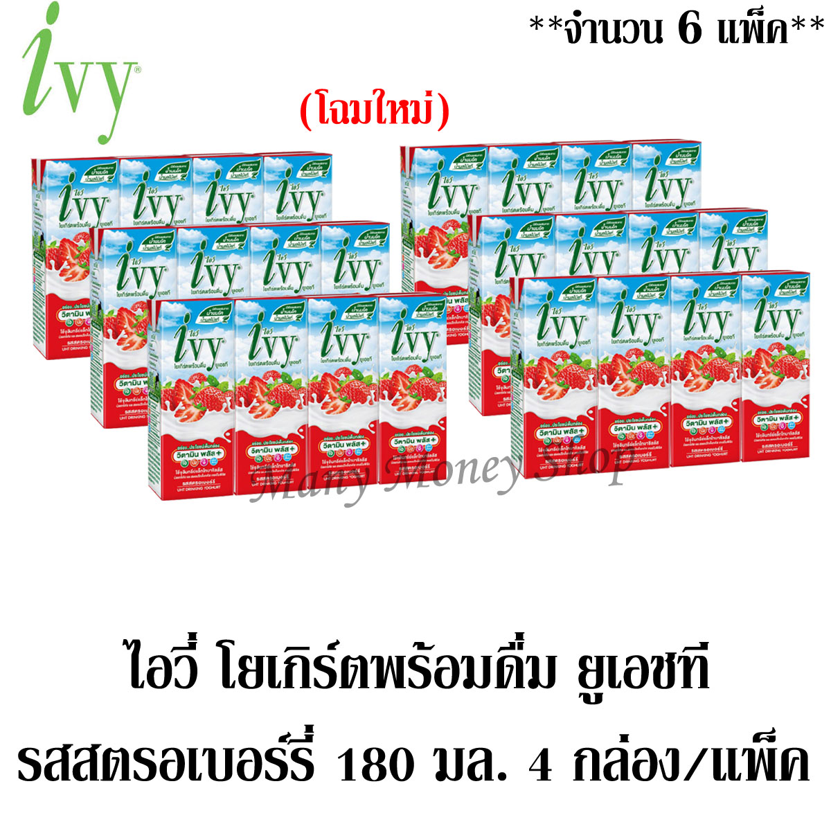 ไอวี่ นมเปรี้ยวพร้อมดื่มยูเอชที รสสตรอเบอร์รี่ 180มล/กล่อง (โฉมใหม่) ***จำนวน 6  แพ็ค*** (มี 24 กล่อง)