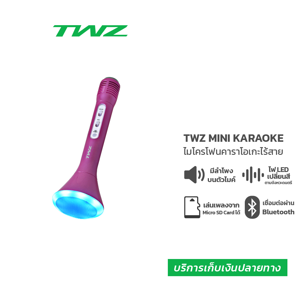 ไมโครโฟนคาราโอเกะไร้สาย พร้อมลำโพงในตัว TWZ Mini Karaoke