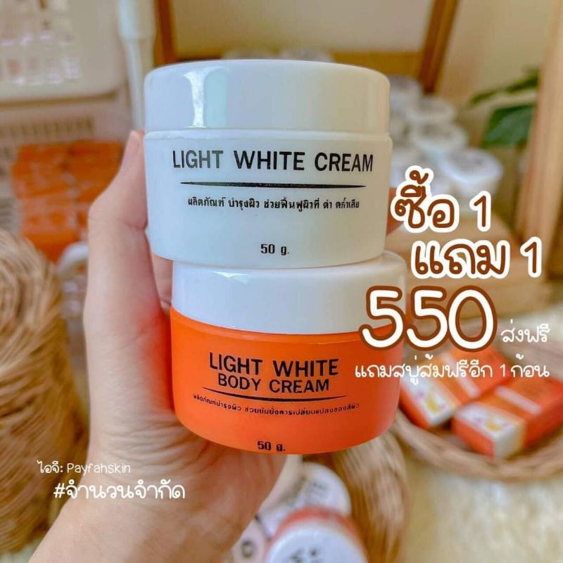 Light white ไลท์ไวท์ 1 เซต  ไวท์ไวท์ครีม+️ไวท์ไวท์บอดี้ครีม Light white Body cream ของแท้ แถมฟรีสบู่