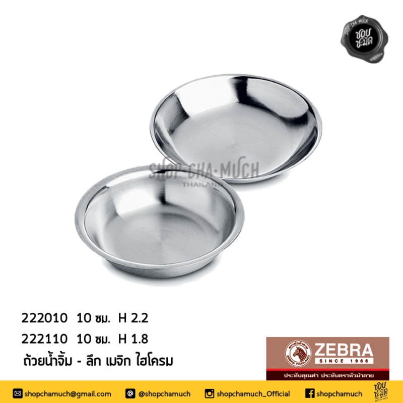 ถ้วยน้ำจิ้ม ใหญ่-ตื้น Zebra หัวม้าลาย 222110