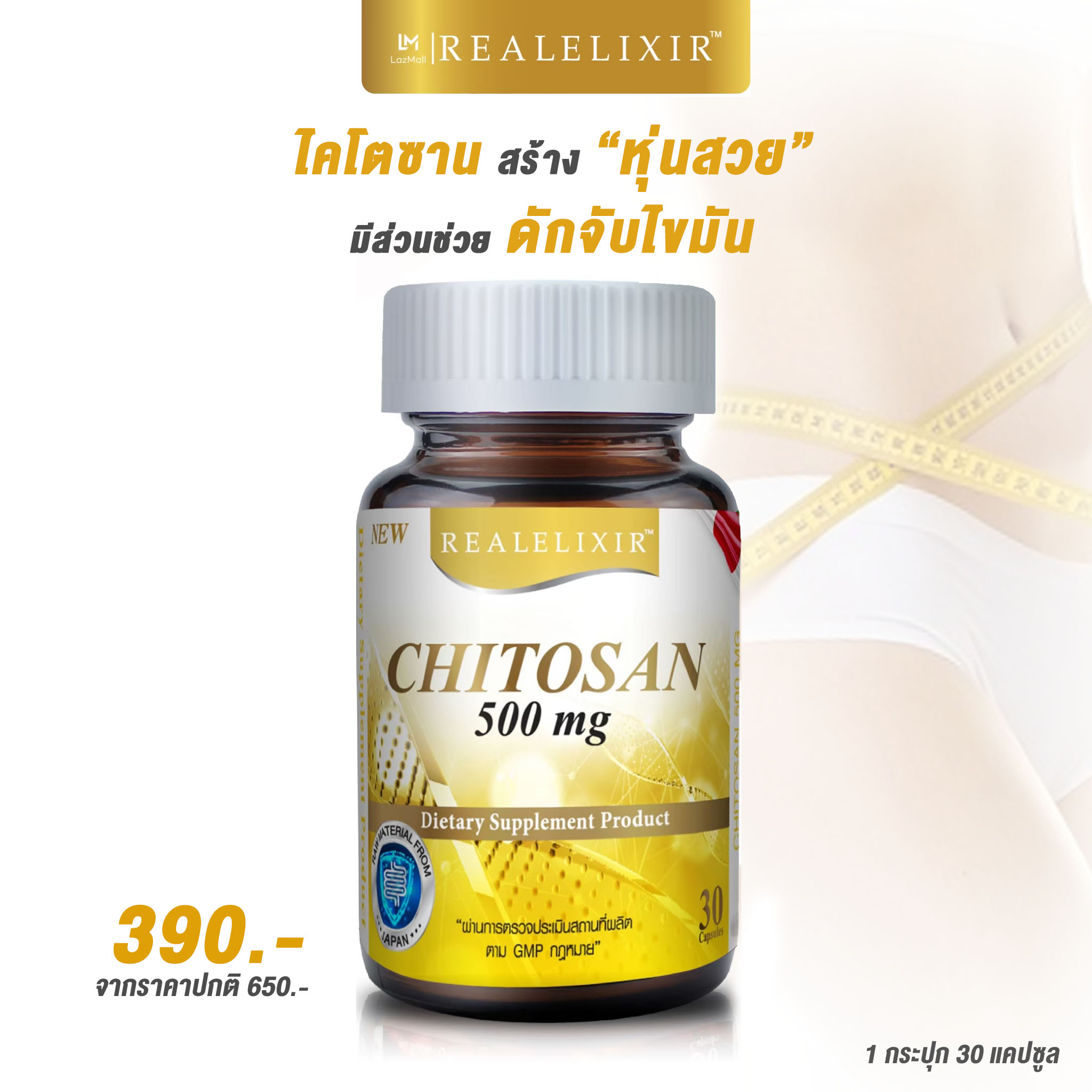 Real Elixir Chitosan 500 mg. (30 เม็ด)