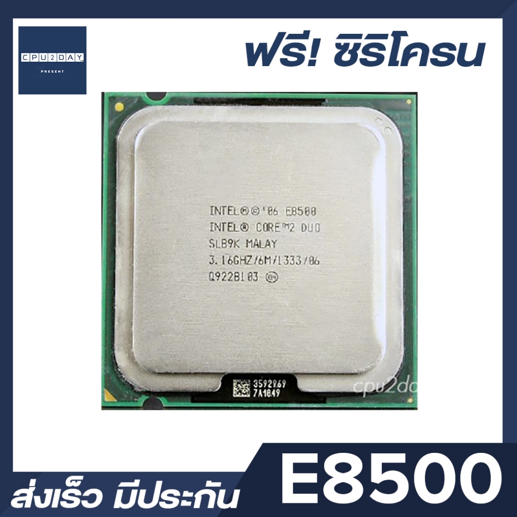 INTEL E8500 ราคา ถูก ซีพียู CPU 775 Core 2 Duo E8500 พร้อมส่ง ส่งเร็ว ฟรี ซิริโครน มีประกันไทย