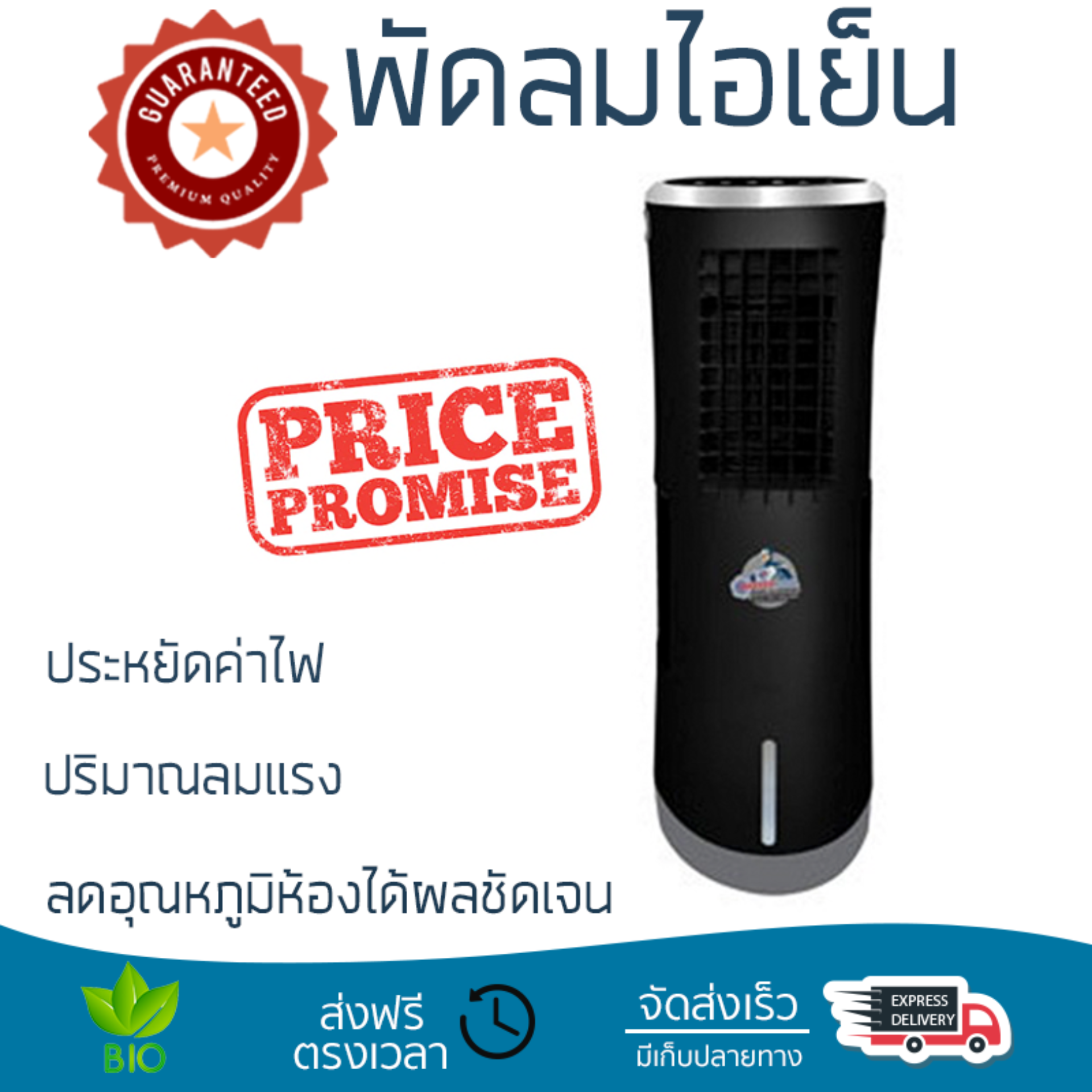 รุ่นขายดี พัดลม พัดลมไอเย็น พัดลมไอน้ำ พัดลมไอน้ำ MASTERKOOL I kool 09 EX สีดำ  ปริมาณลมแรง ช่วยลดอุณหภูมิห้องได้ผลชัดเจน ประหยัดค่าไฟ Steam Fans จัดส่งฟรี kerry ทั่วประเทศ