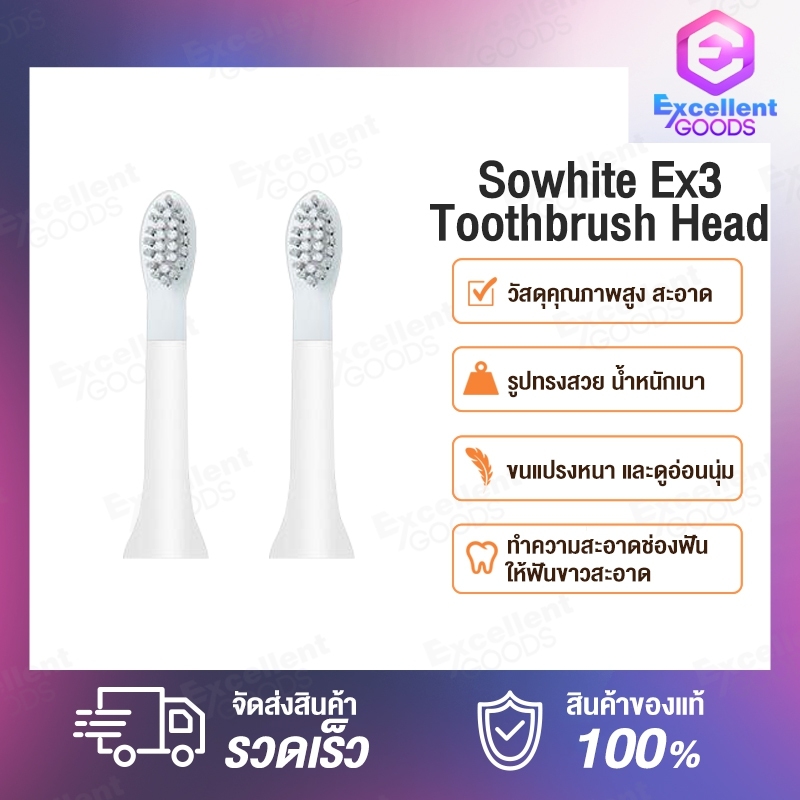 [หัวแปรงสีฟันไฟฟ้า]SO WHITE EX3 Electric toothbrush head