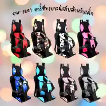 ภาพขนาดย่อสินค้าCar seat คาร์ซีทเด็ก คาร์ซีทเบาะนั่งเด็กในรถมัลติฟังก์ชั่น เบาะนิรภัยสำหรับเด็กในรถยนต์ พับได้เข็มขัดนิรภัย Babyเบาะรองนั่งสำหรับเด็ก