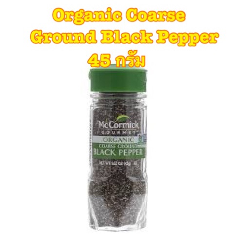 Mccormick Organic Coarse Ground Black Pepper พริกไทยดำบด เกรด Premium เเบบ โอกานิค ขนาด 45g.