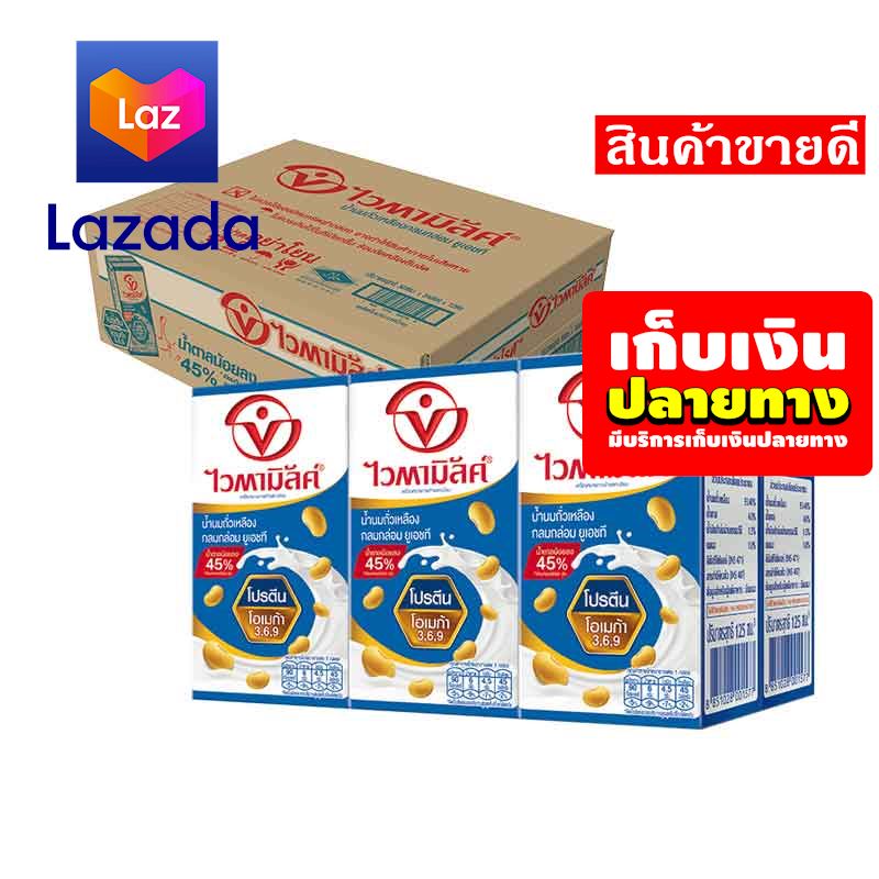 💟ถูกสุด! วัวตาย! ควายล้ม!! ไวตามิ้ลค์ น้ำนมถั่วเหลือง กลมกล่อม ยูเอชที 125 มล. แพ็ค 60 กล่อง รหัสสินค้า LAZ-228-999FS 🐣Super Sale🧡