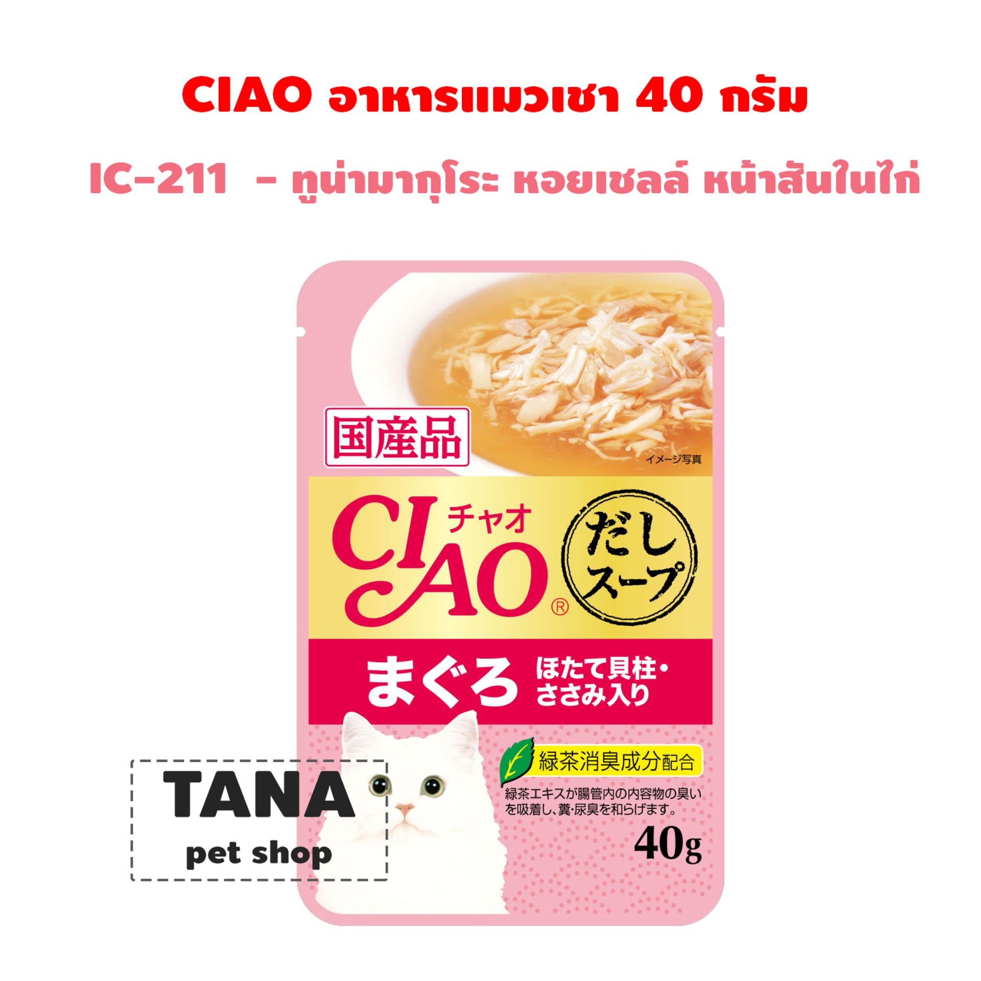 CIAO Pouch - อาหารเปียกสำหรับแมว ขนาด 40g.